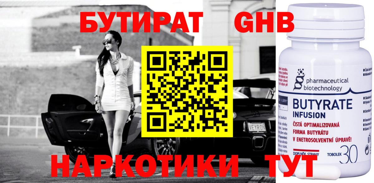 БУТИРАТ  Вход с VPN  Чехов  БУТИРАТ BDO 33% 