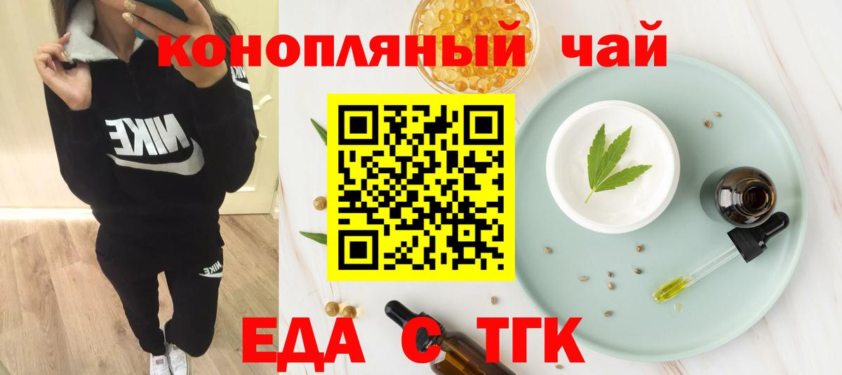 Чехов  Печенье с ТГК конопля  Вход с VPN 
