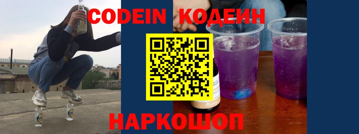 Кодеиновый сироп Lean напиток Lean (лин) Чехов