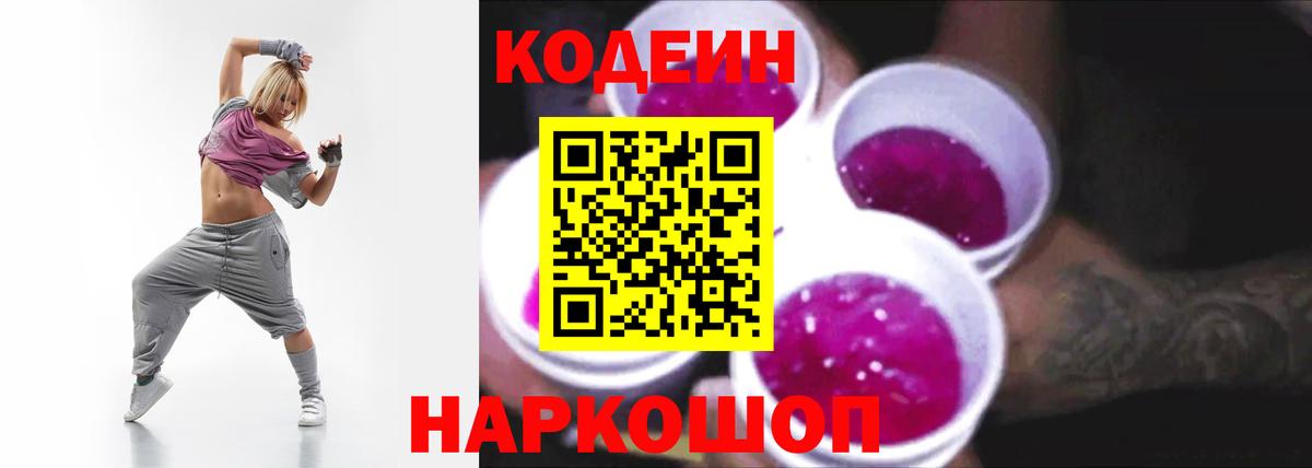 Кодеин напиток Lean (лин)  Кодеиновый сироп Lean напиток Lean (лин)  Чехов  Вход с VPN 